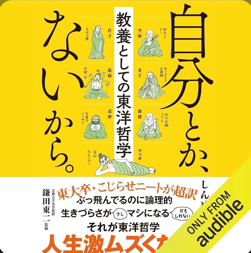 農場づくり　本の話/東洋哲学/自分とか、ないから。/面白い本